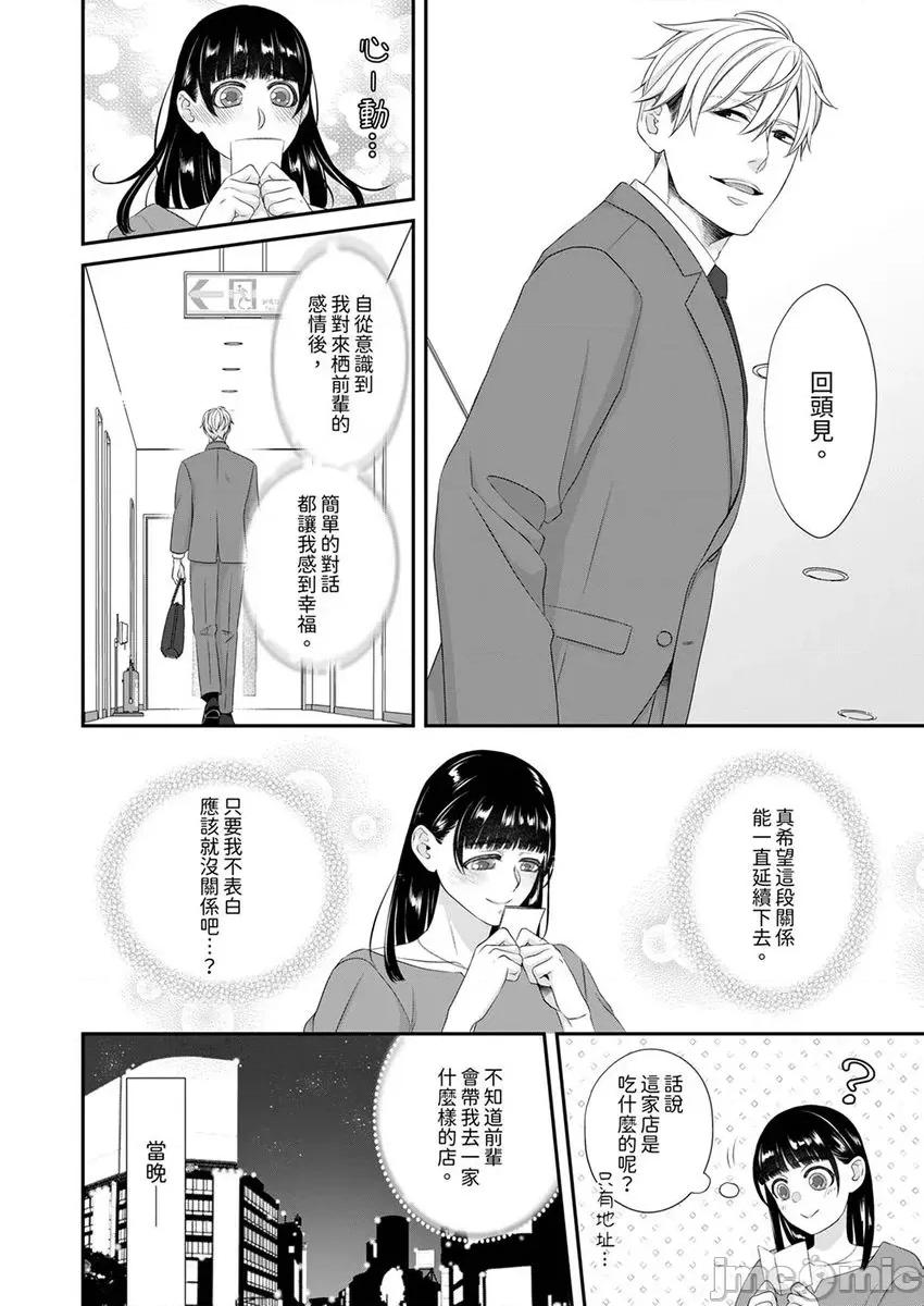 只想普普通通地！~性癖男女的暴走玩法 只想普普通通地做爱！~性癖男女的暴走玩法 10 第4页