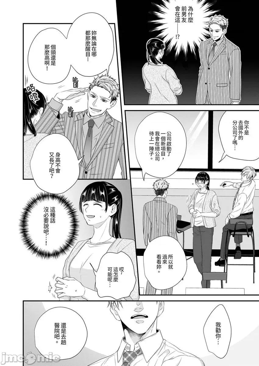 只想普普通通地！~性癖男女的暴走玩法 只想普普通通地做爱 11 第6页
