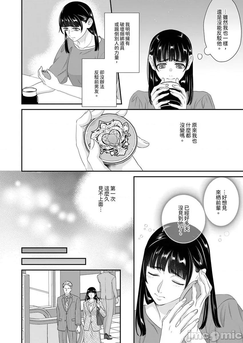 只想普普通通地！~性癖男女的暴走玩法 只想普普通通地做爱 11 第14页