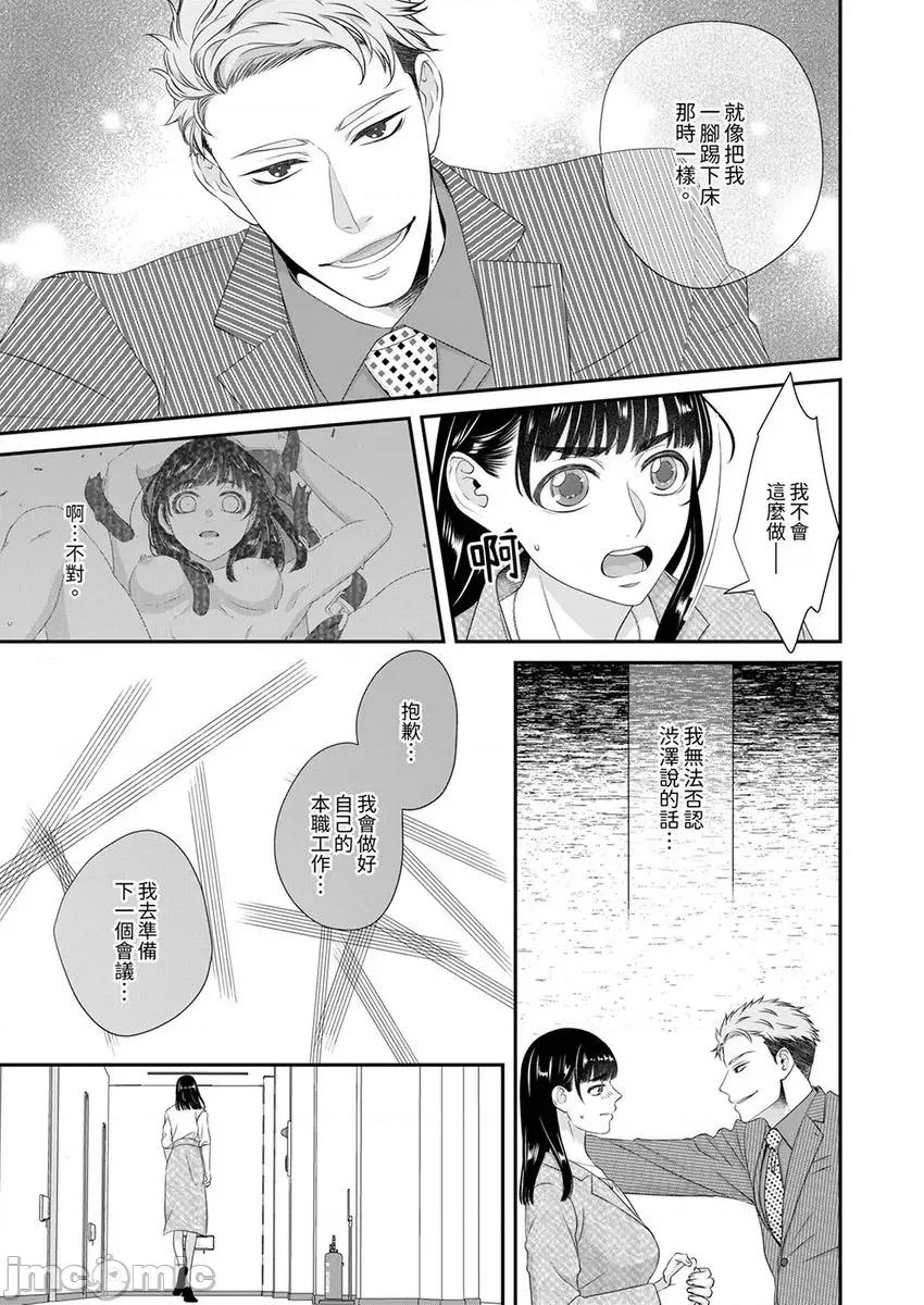 只想普普通通地！~性癖男女的暴走玩法 只想普普通通地做爱 11 第17页