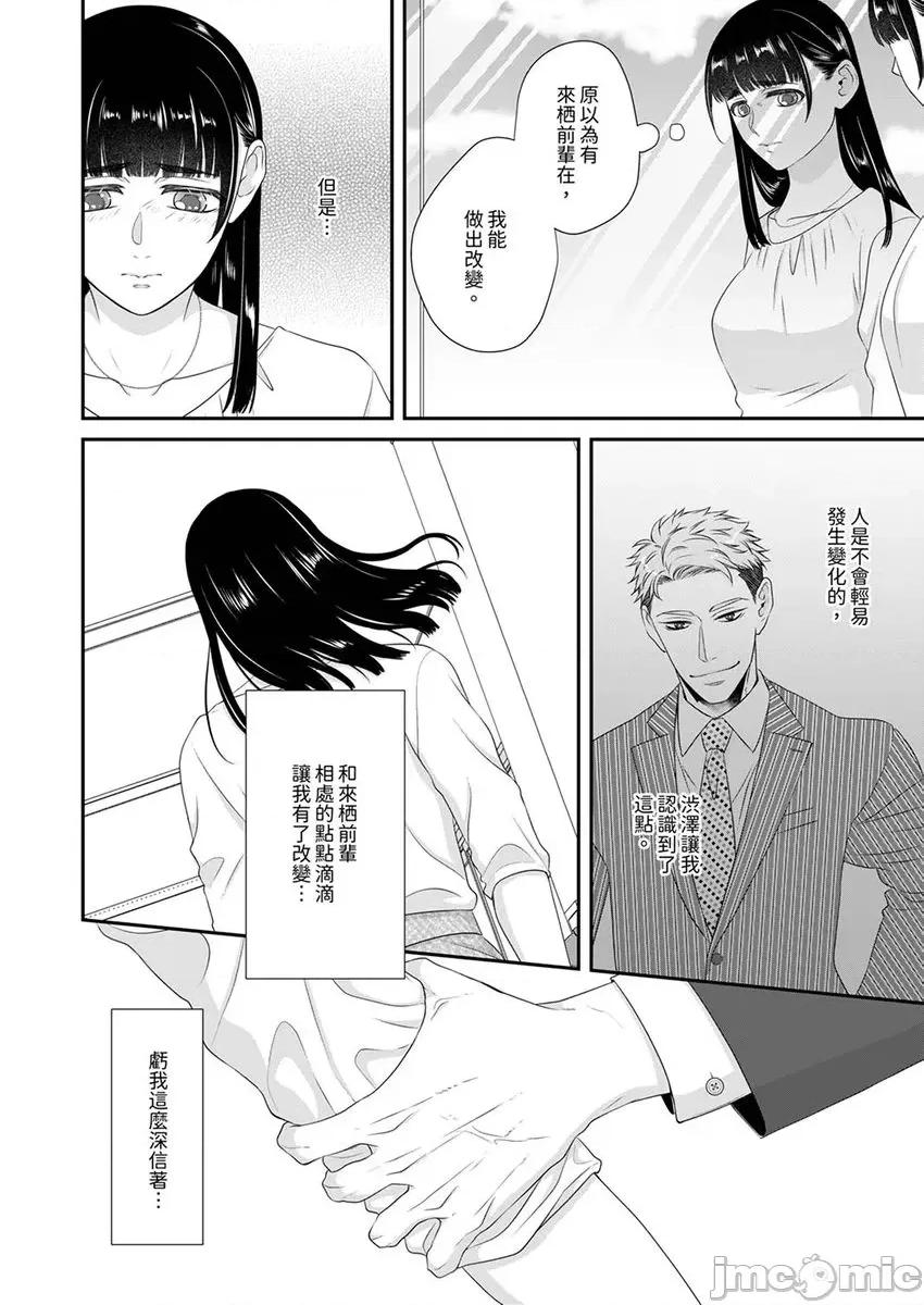 只想普普通通地！~性癖男女的暴走玩法 只想普普通通地做爱 11 第18页