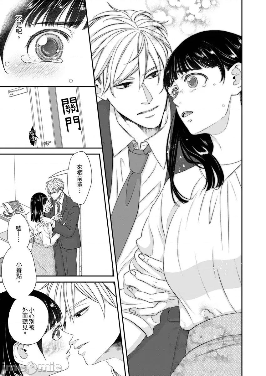 只想普普通通地！~性癖男女的暴走玩法 只想普普通通地做爱 11 第19页
