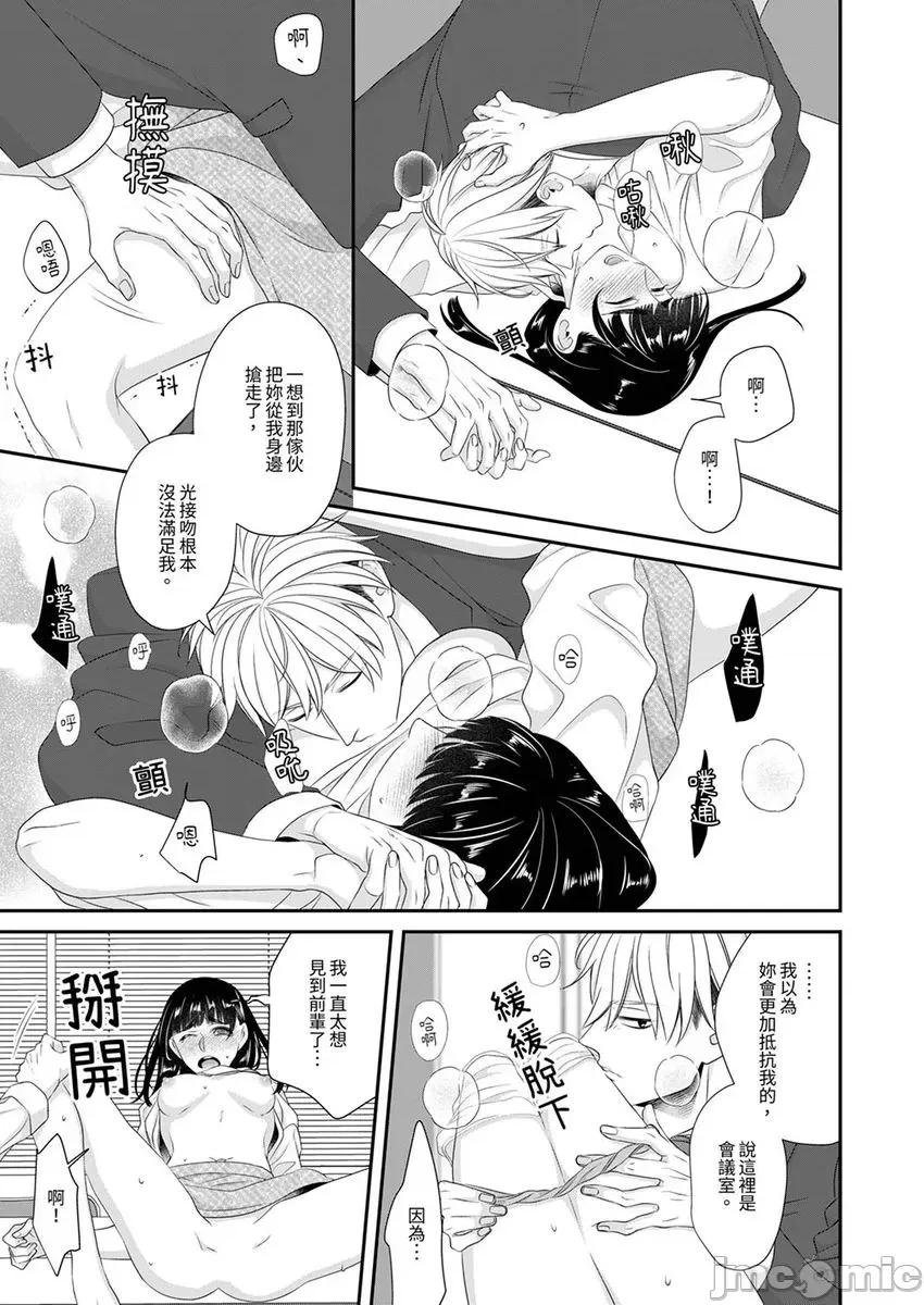 只想普普通通地！~性癖男女的暴走玩法 只想普普通通地做爱 11 第21页