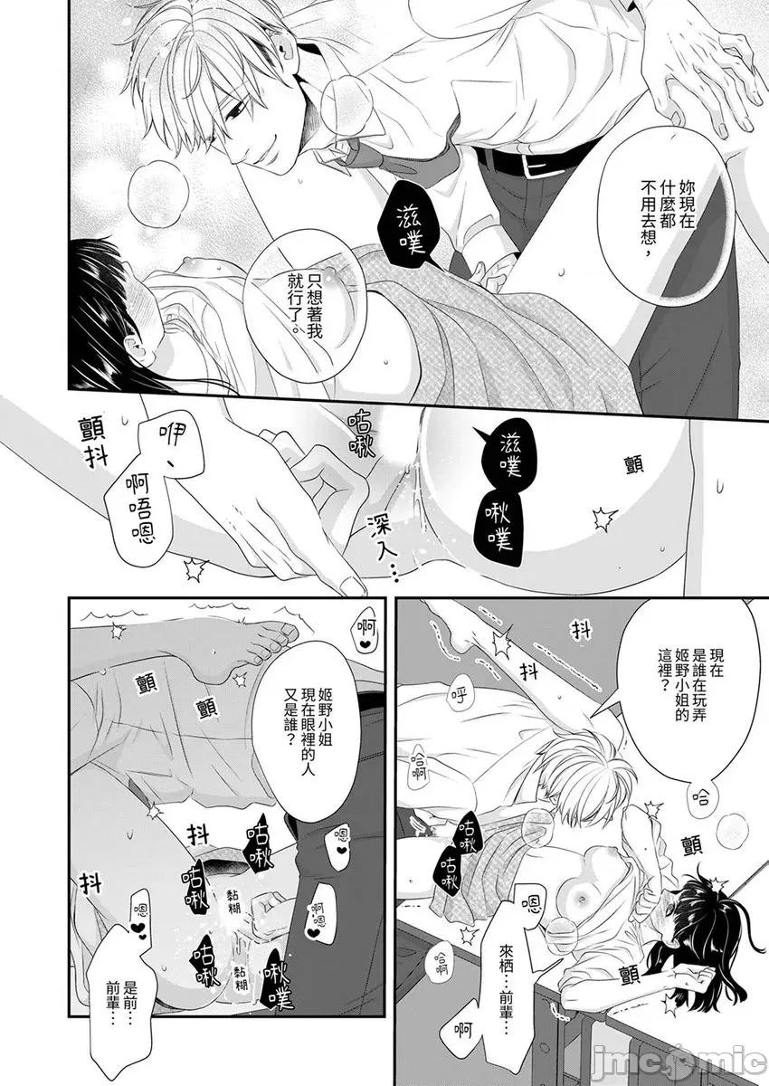只想普普通通地！~性癖男女的暴走玩法 只想普普通通地做爱 11 第22页