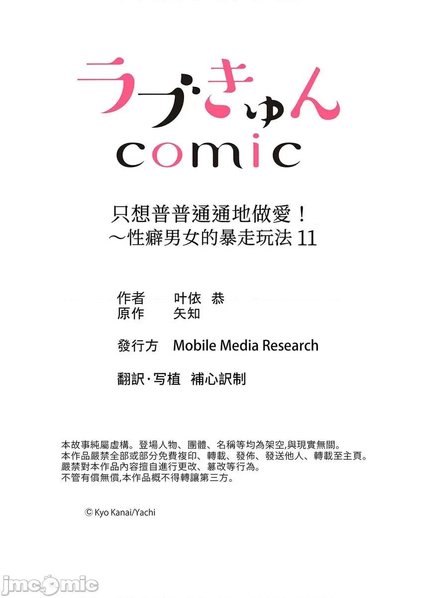 只想普普通通地！~性癖男女的暴走玩法 只想普普通通地做爱 11 第27页