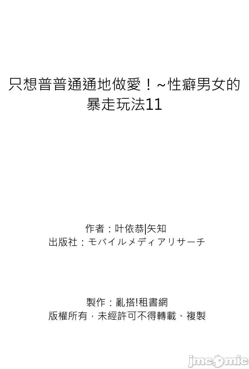 只想普普通通地！~性癖男女的暴走玩法 只想普普通通地做爱 11 第28页