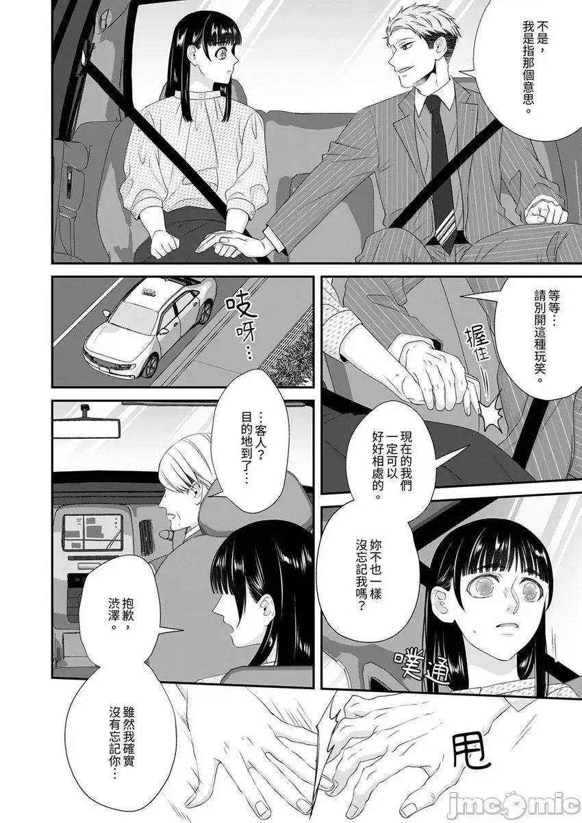 只想普普通通地！~性癖男女的暴走玩法 只想普普通通地做爱！～性癖男女的暴走玩法 12 第10页