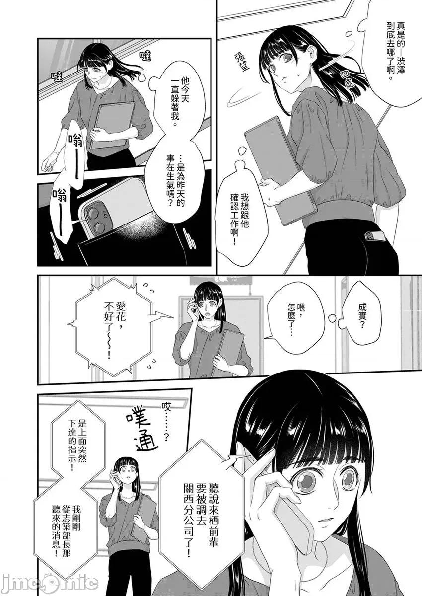 只想普普通通地！~性癖男女的暴走玩法 只想普普通通地做爱！～性癖男女的暴走玩法 13 第4页