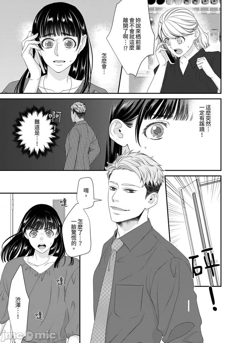 只想普普通通地！~性癖男女的暴走玩法 只想普普通通地做爱！～性癖男女的暴走玩法 13 第5页