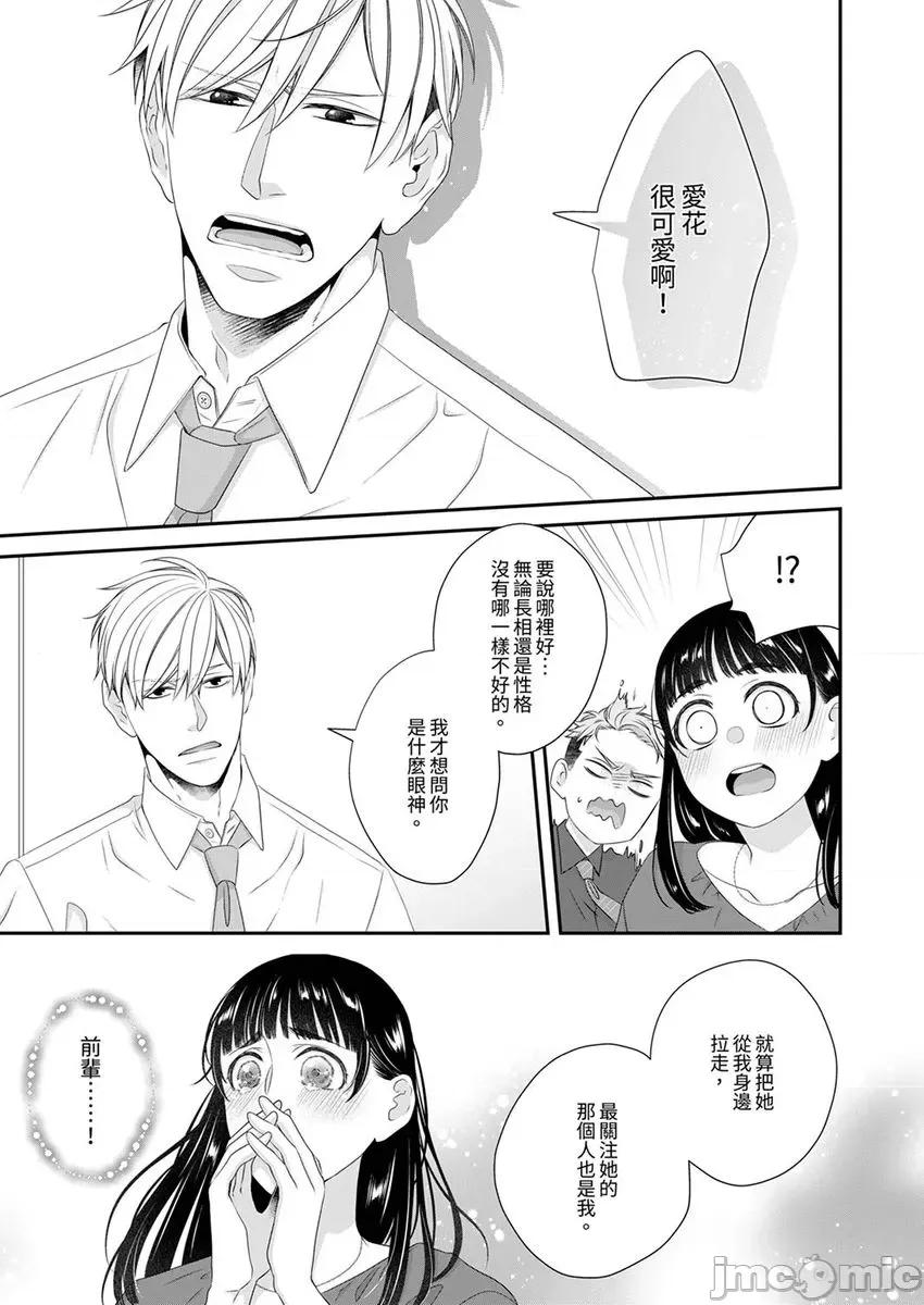 只想普普通通地！~性癖男女的暴走玩法 只想普普通通地做爱！～性癖男女的暴走玩法 13 第11页