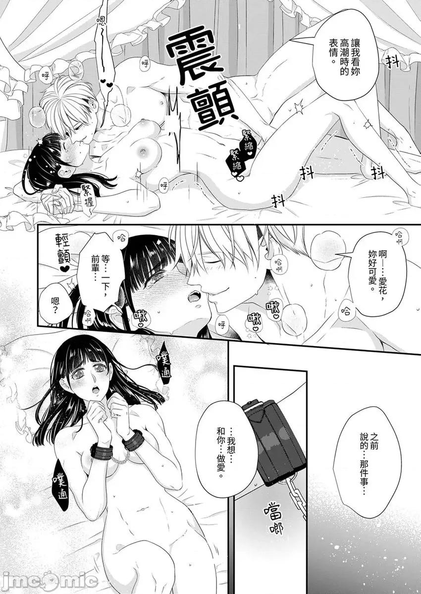 只想普普通通地！~性癖男女的暴走玩法 只想普普通通地做爱！～性癖男女的暴走玩法 13 第20页