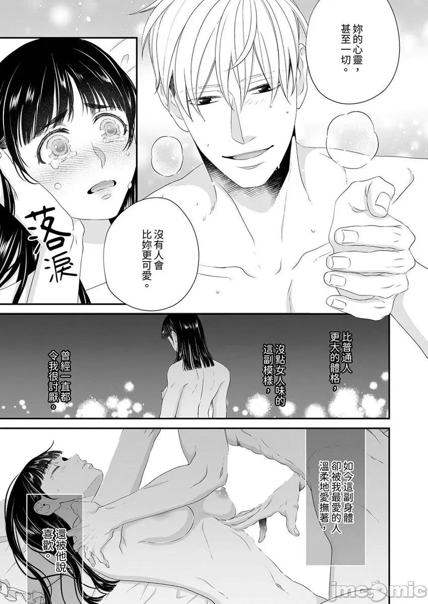 只想普普通通地！~性癖男女的暴走玩法 只想普普通通地做爱！～性癖男女的暴走玩法 13 第23页