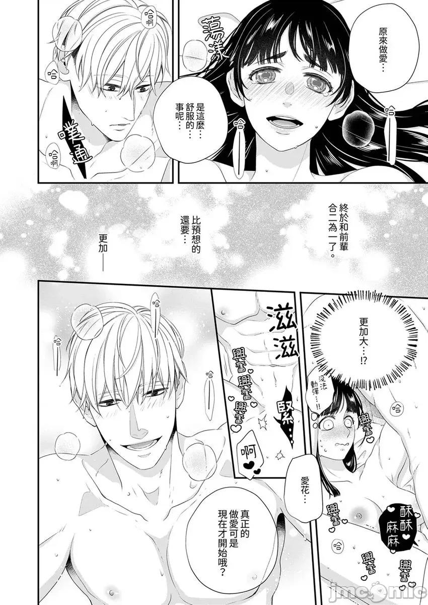 只想普普通通地！~性癖男女的暴走玩法 只想普普通通地做爱！～性癖男女的暴走玩法 13 第26页