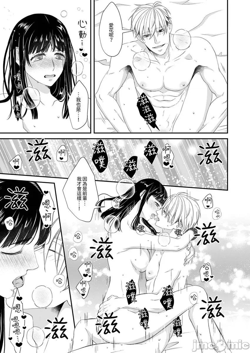 只想普普通通地！~性癖男女的暴走玩法 只想普普通通地做爱！~性癖男女的暴走玩法 14 第19页