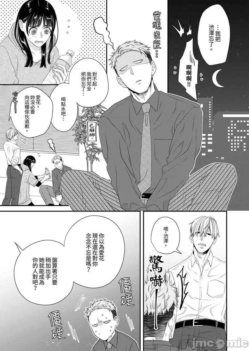 只想普普通通地！~性癖男女的暴走玩法 只想普普通通地做爱！~性癖男女的暴走玩法 14 第21页