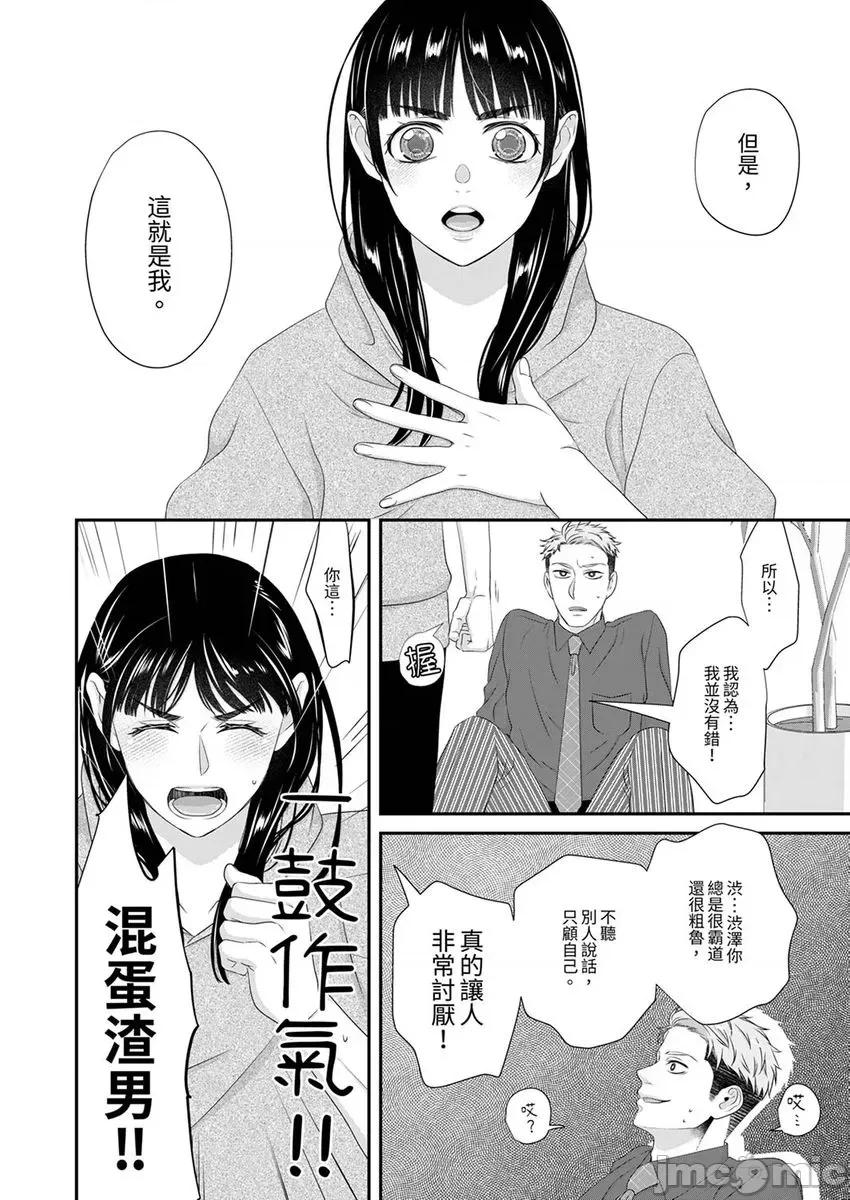 只想普普通通地！~性癖男女的暴走玩法 只想普普通通地做爱！~性癖男女的暴走玩法 14 第24页