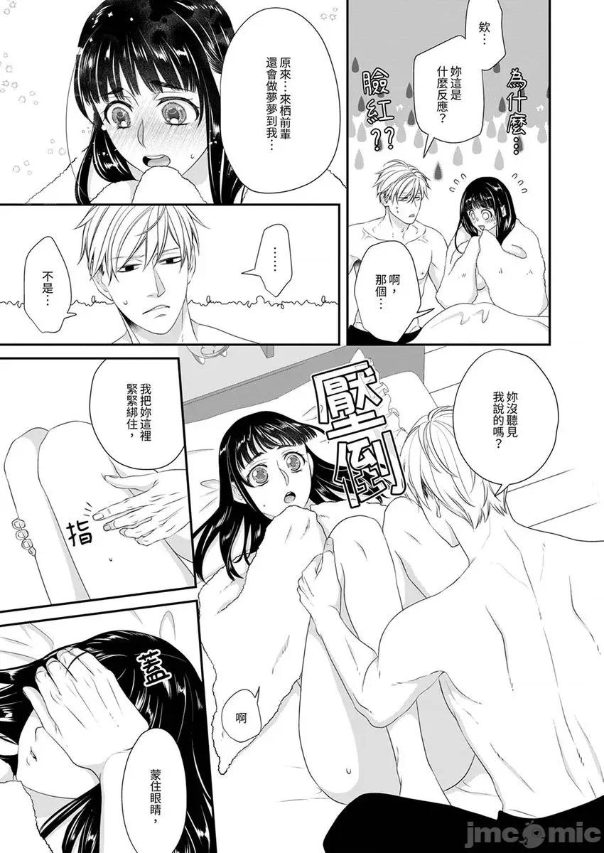只想普普通通地！~性癖男女的暴走玩法 只想普普通通地做爱！～性癖男女的暴走玩法 17 第11页