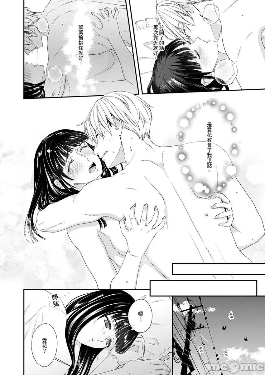 只想普普通通地！~性癖男女的暴走玩法 只想普普通通地做爱！～性癖男女的暴走玩法 17 第24页