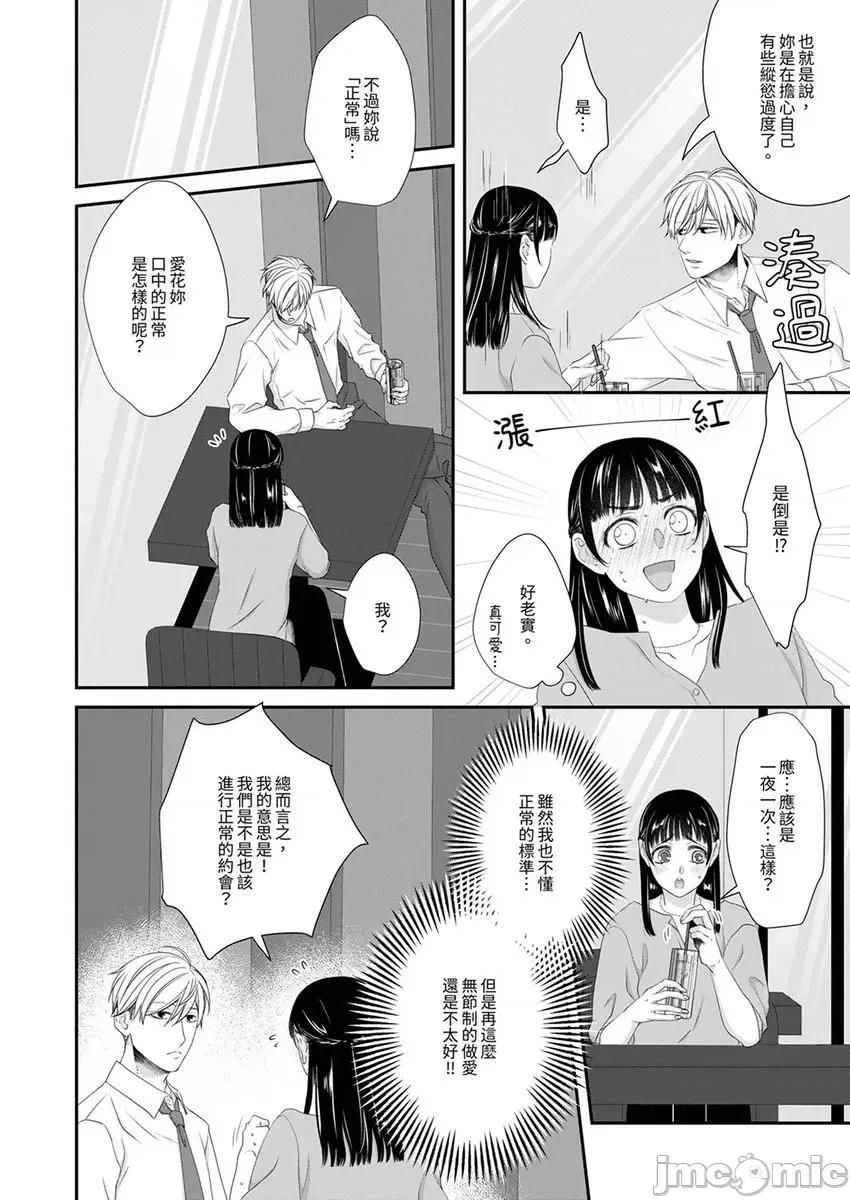 只想普普通通地！~性癖男女的暴走玩法 只想普普通通地做爱！～性癖男女的暴走玩法 19 第4页