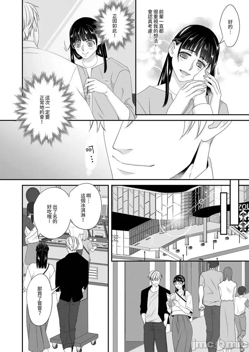 只想普普通通地！~性癖男女的暴走玩法 只想普普通通地做爱！～性癖男女的暴走玩法 19 第6页