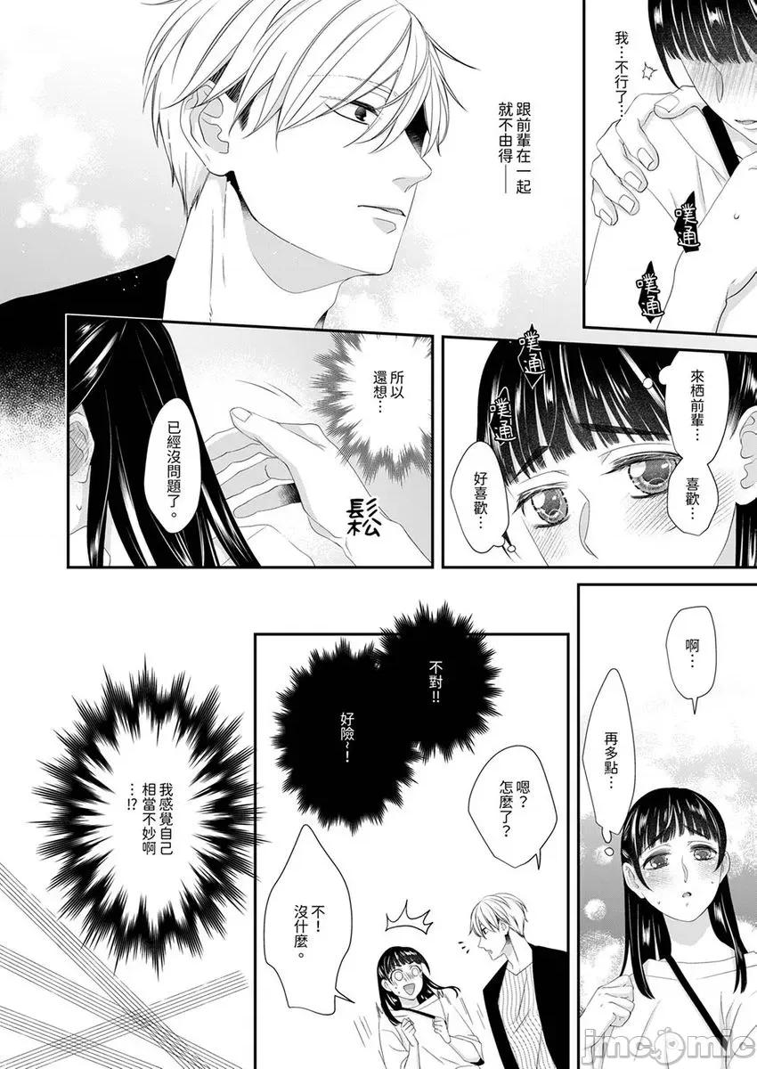 只想普普通通地！~性癖男女的暴走玩法 只想普普通通地做爱！～性癖男女的暴走玩法 19 第12页