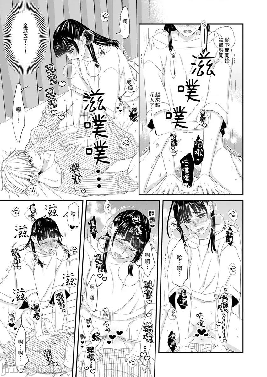 只想普普通通地！~性癖男女的暴走玩法 只想普普通通地做爱！～性癖男女的暴走玩法 19 第23页