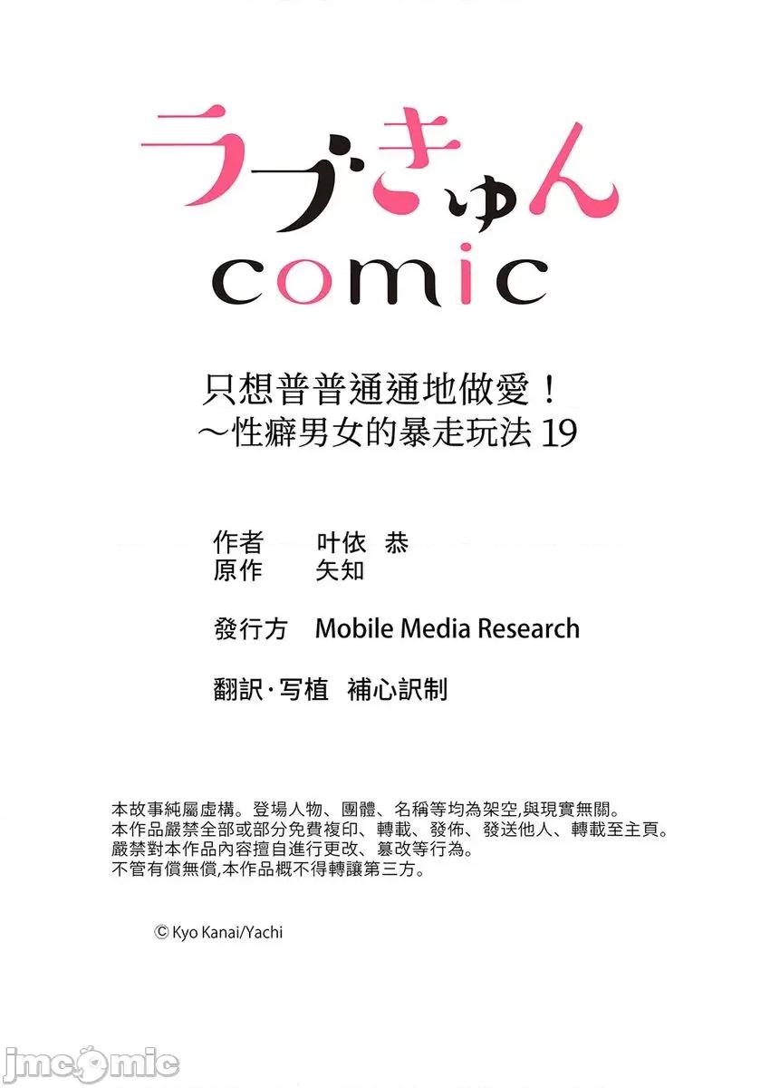 只想普普通通地！~性癖男女的暴走玩法 只想普普通通地做爱！～性癖男女的暴走玩法 19 第27页