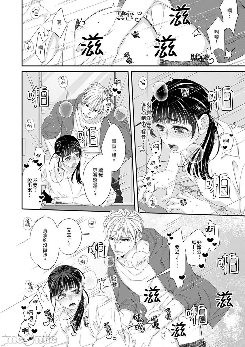 只想普普通通地！~性癖男女的暴走玩法 只想普普通通地做20 第10页