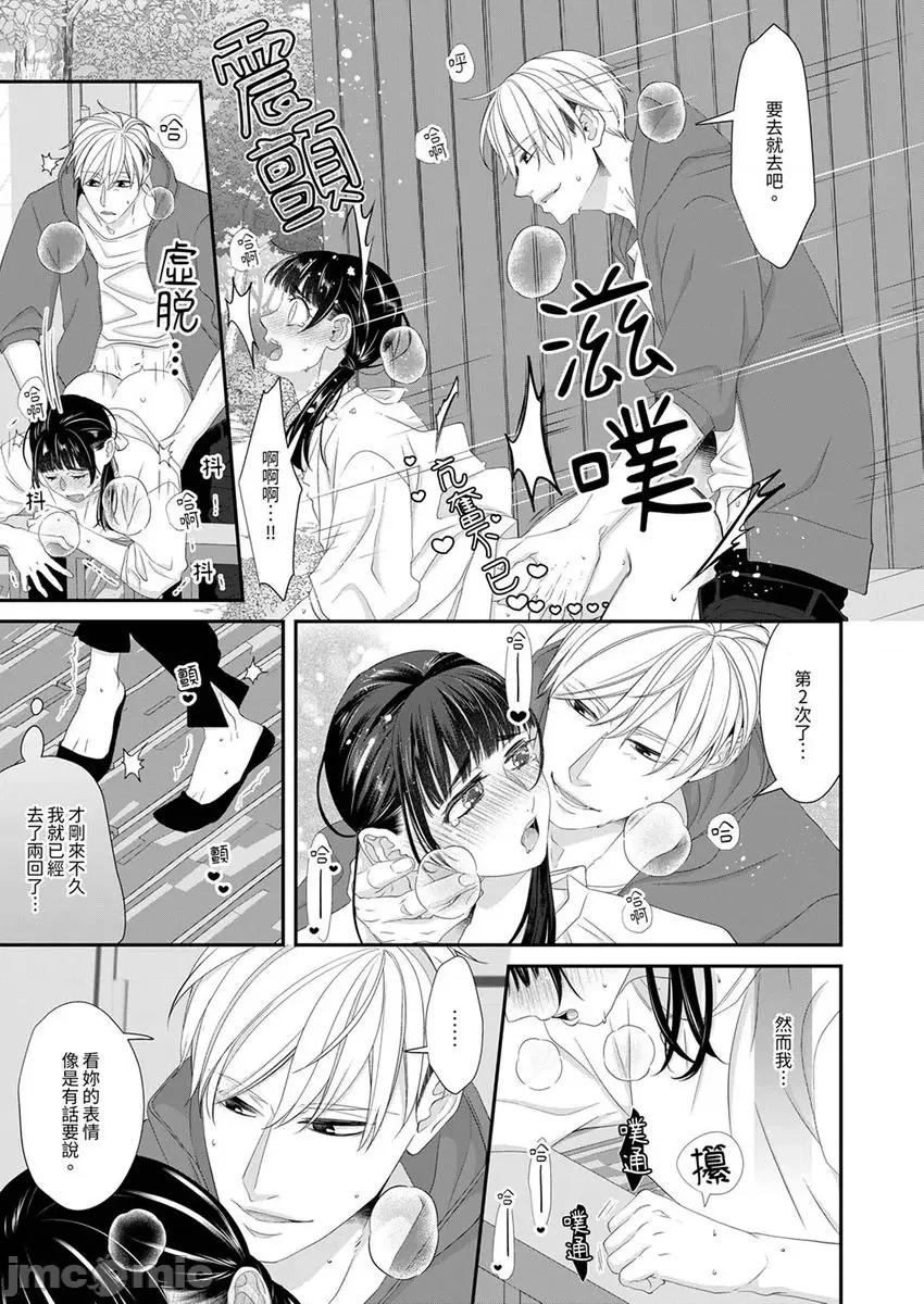 只想普普通通地！~性癖男女的暴走玩法 只想普普通通地做20 第11页