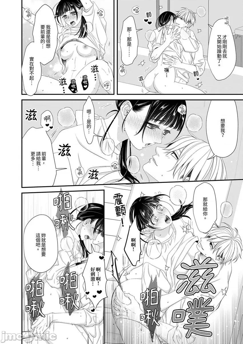 只想普普通通地！~性癖男女的暴走玩法 只想普普通通地做20 第14页