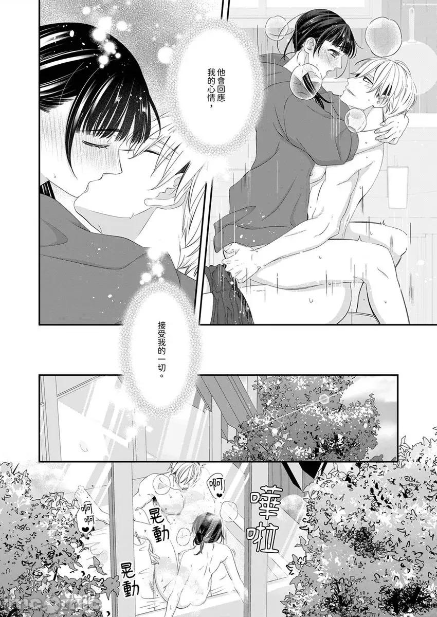 只想普普通通地！~性癖男女的暴走玩法 只想普普通通地做20 第18页