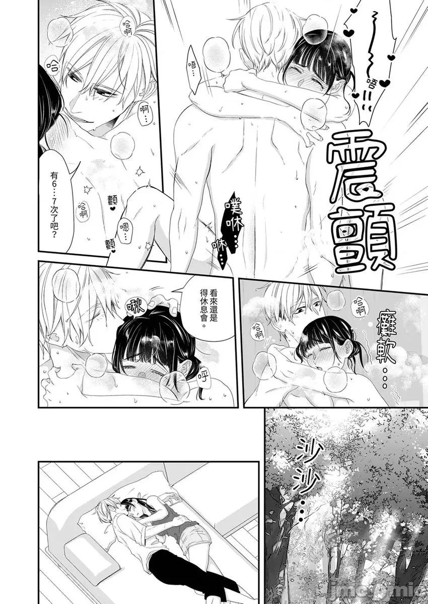 只想普普通通地！~性癖男女的暴走玩法 只想普普通通地做20 第20页