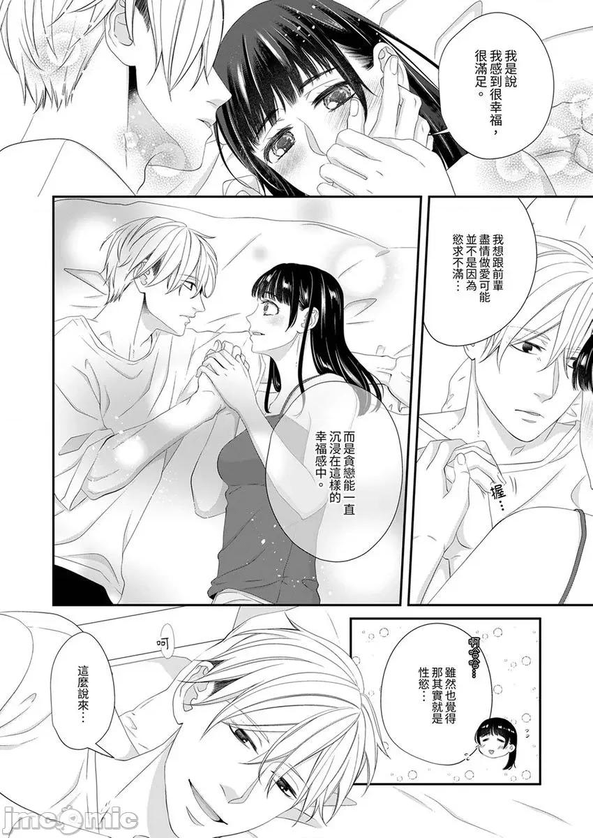 只想普普通通地！~性癖男女的暴走玩法 只想普普通通地做20 第22页