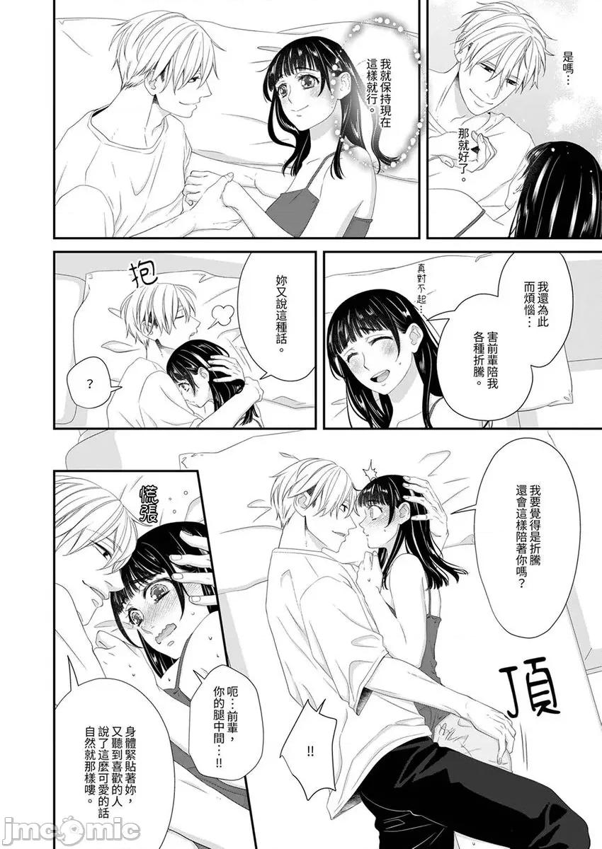 只想普普通通地！~性癖男女的暴走玩法 只想普普通通地做20 第24页