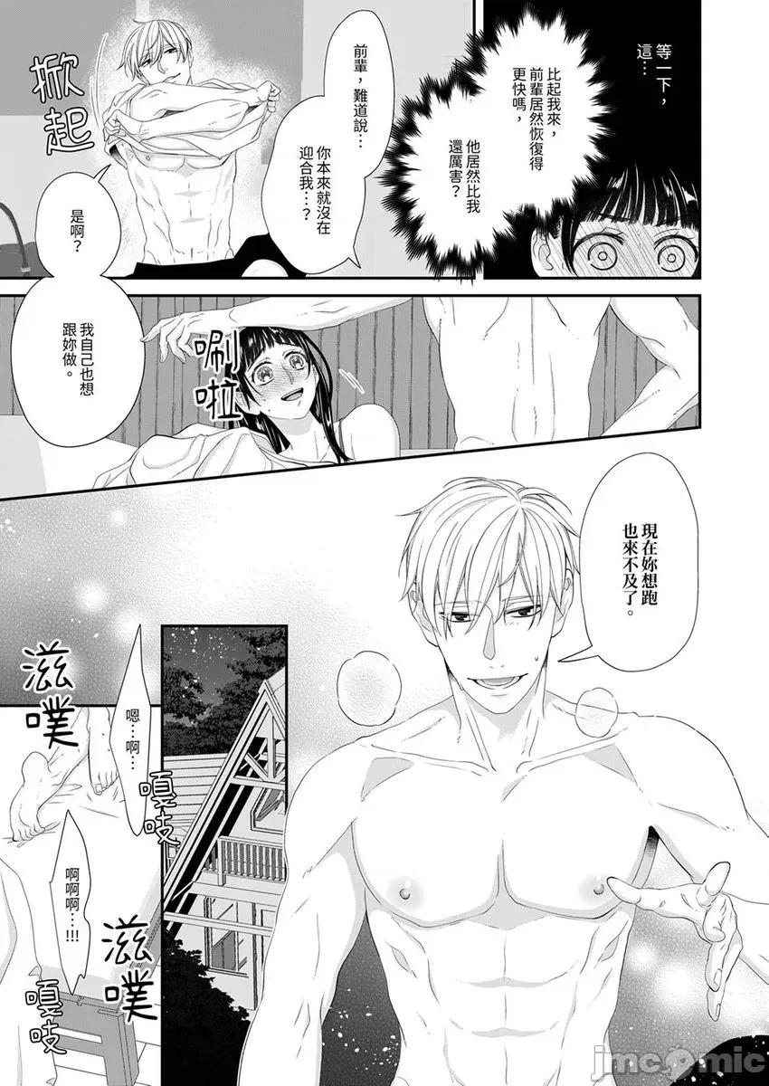只想普普通通地！~性癖男女的暴走玩法 只想普普通通地做20 第25页