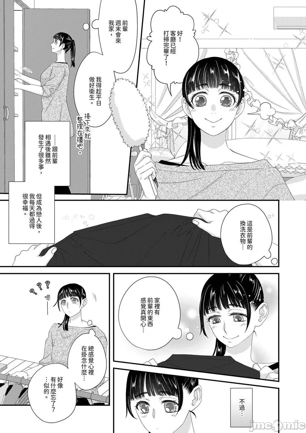 只想普普通通地！~性癖男女的暴走玩法 只想普普通通地做爱！～性癖男女的暴走玩法 21 第3页