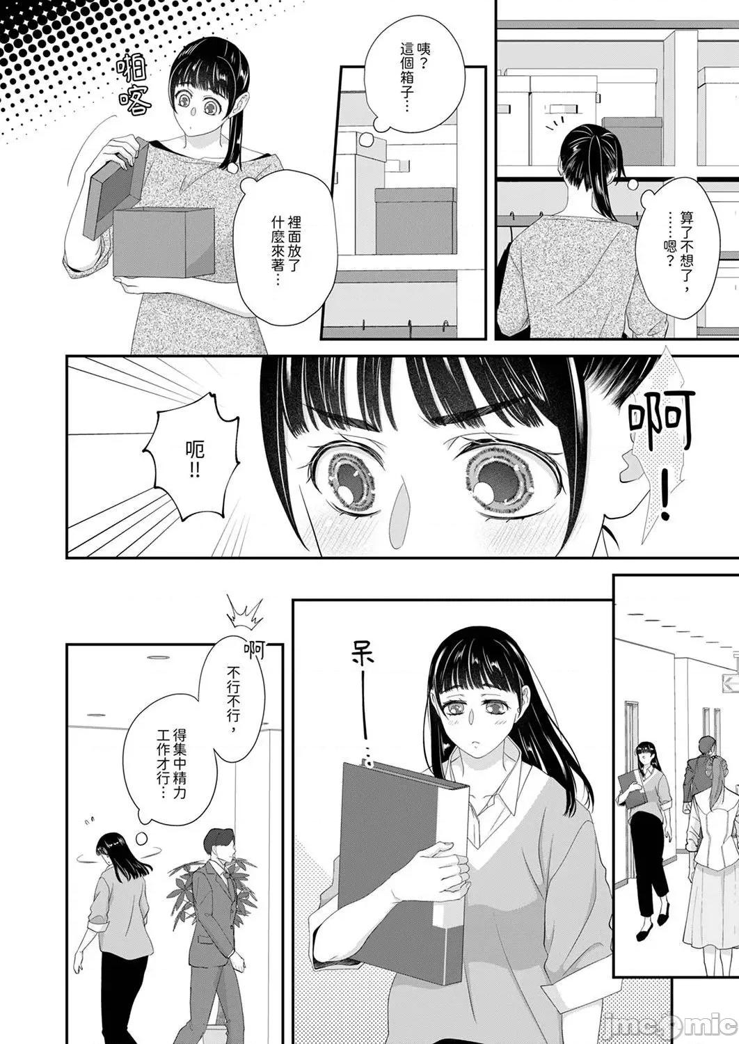 只想普普通通地！~性癖男女的暴走玩法 只想普普通通地做爱！～性癖男女的暴走玩法 21 第4页