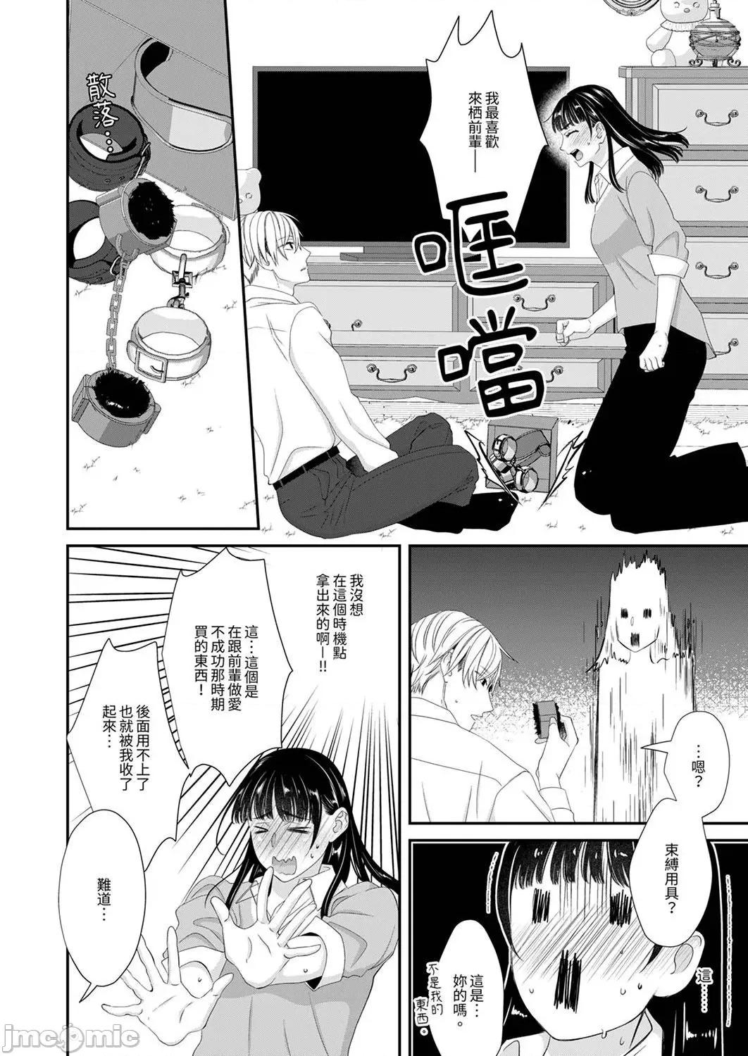 只想普普通通地！~性癖男女的暴走玩法 只想普普通通地做爱！～性癖男女的暴走玩法 21 第16页