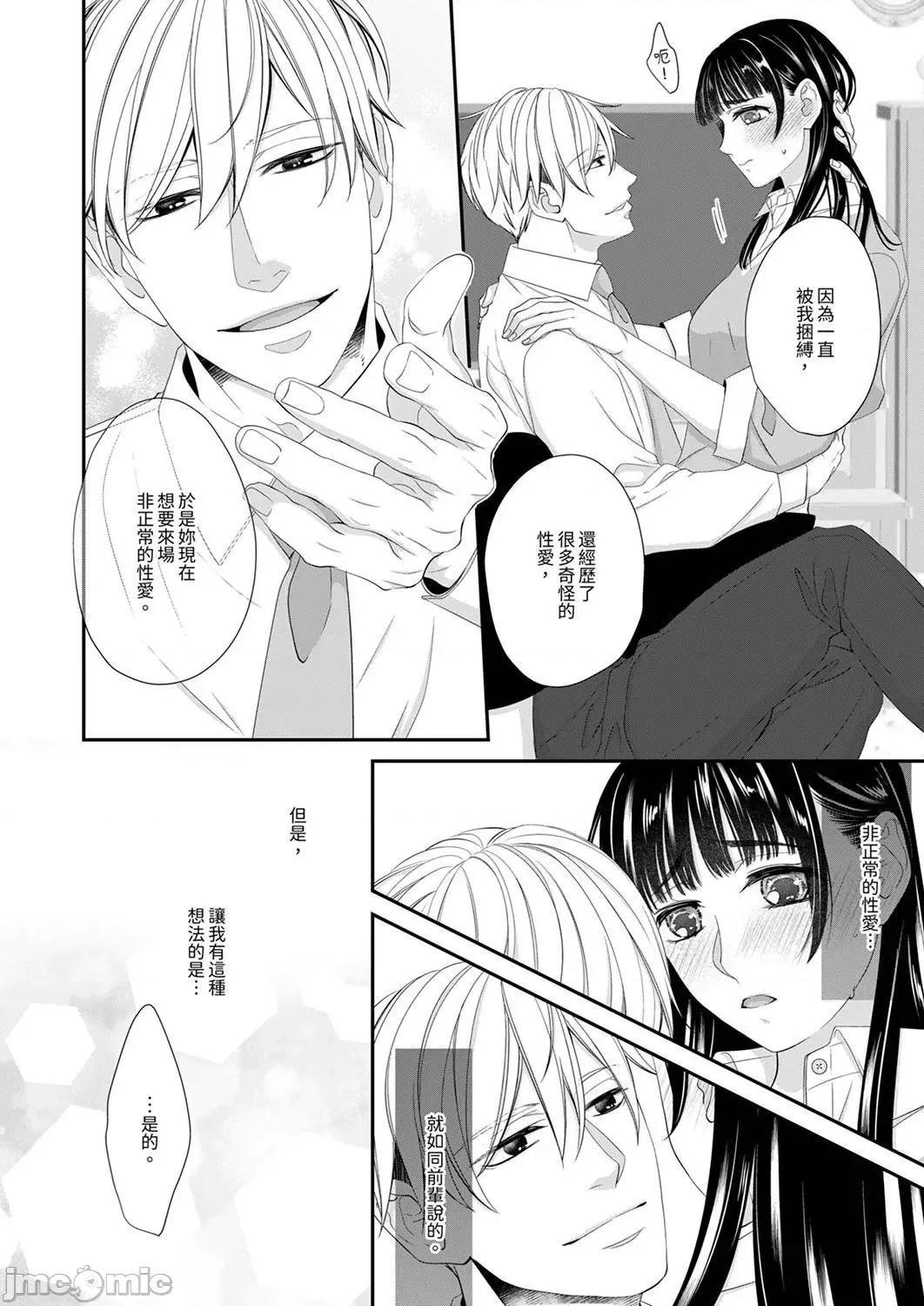 只想普普通通地！~性癖男女的暴走玩法 只想普普通通地做爱！～性癖男女的暴走玩法 21 第18页