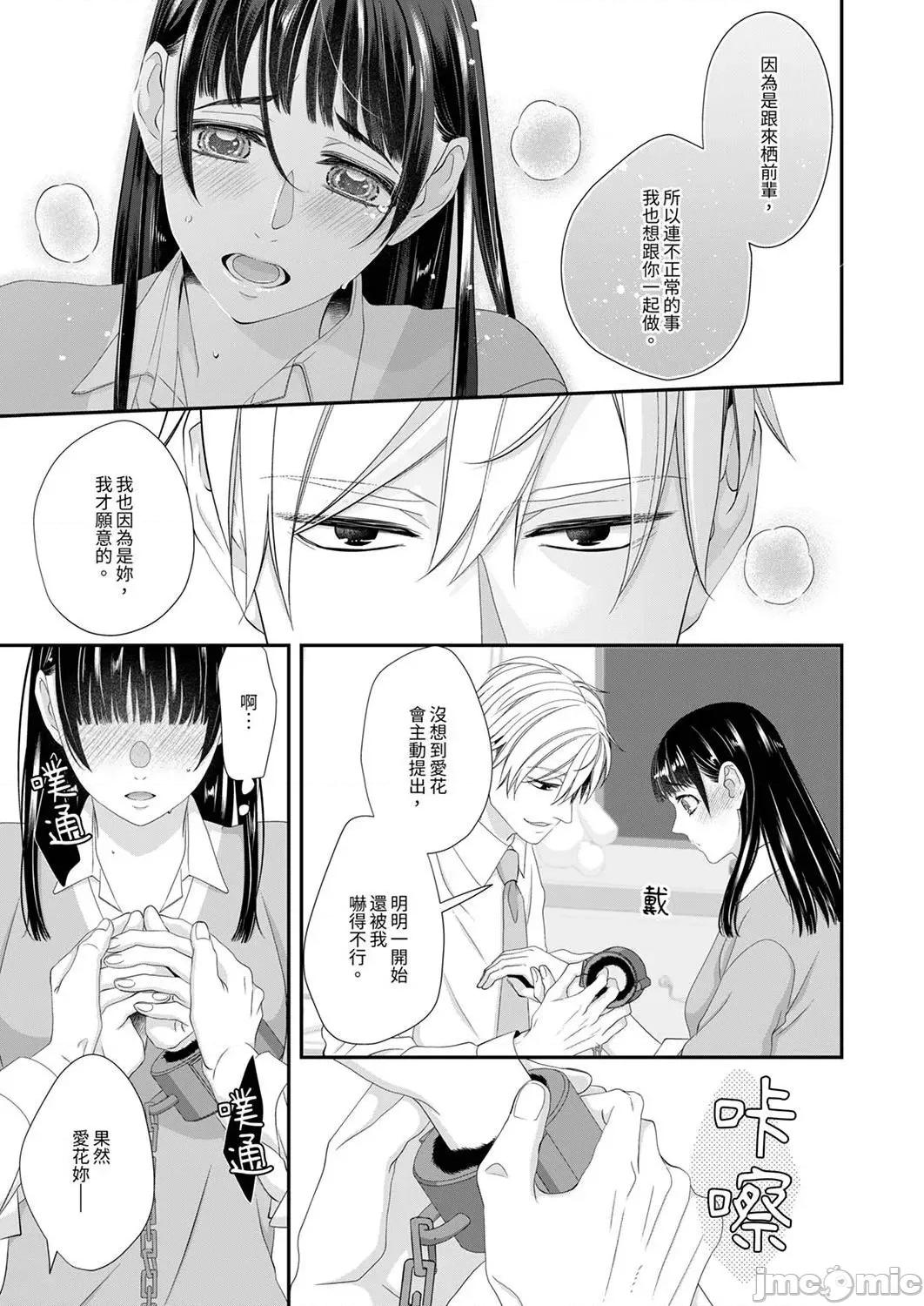 只想普普通通地！~性癖男女的暴走玩法 只想普普通通地做爱！～性癖男女的暴走玩法 21 第19页