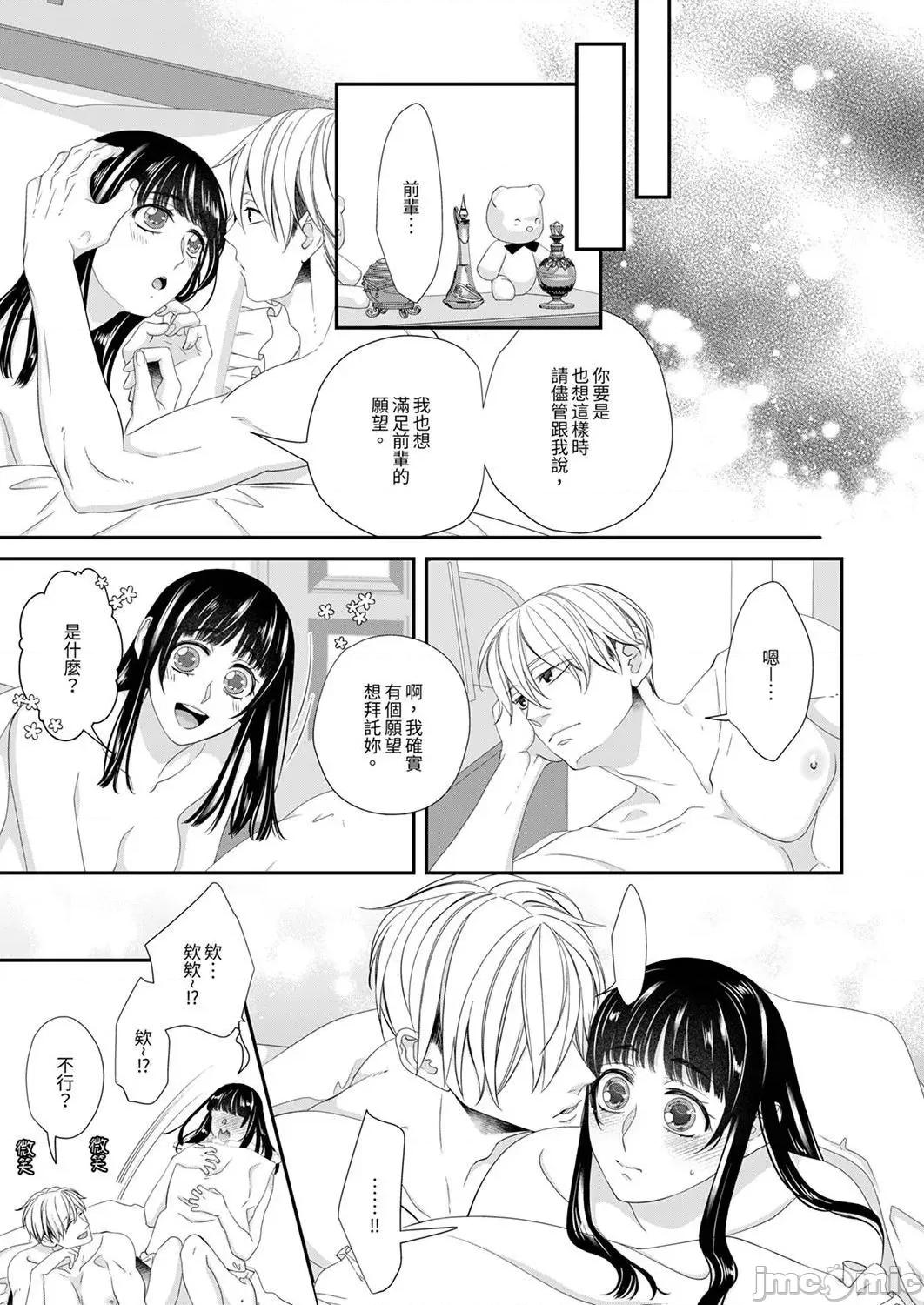 只想普普通通地！~性癖男女的暴走玩法 只想普普通通地做爱！～性癖男女的暴走玩法 21 第25页