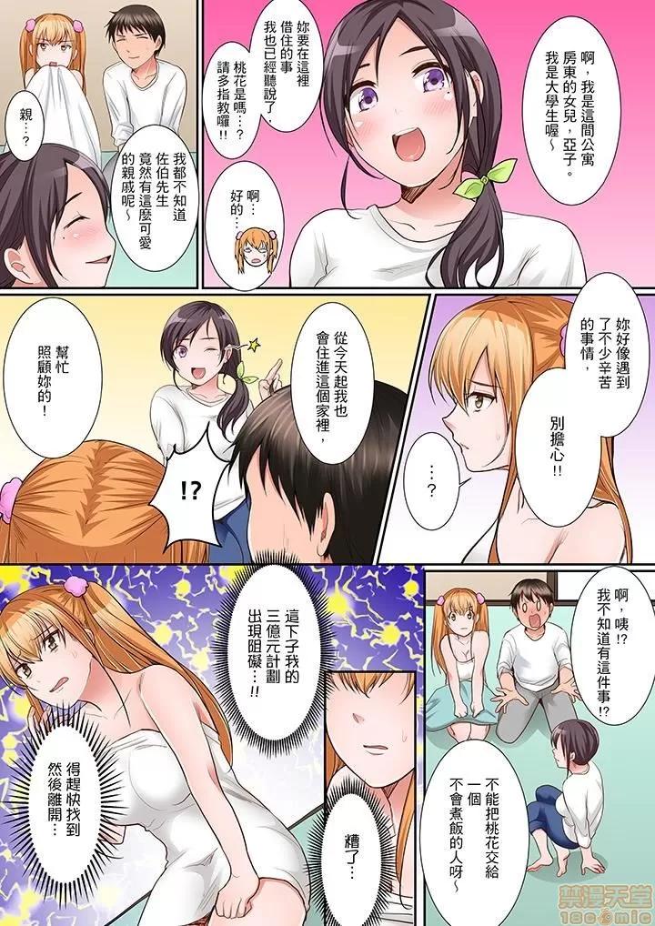 身体で偿えってことですか…？～初は盗みに入ったボロアパート 1 (5).zip 第3页