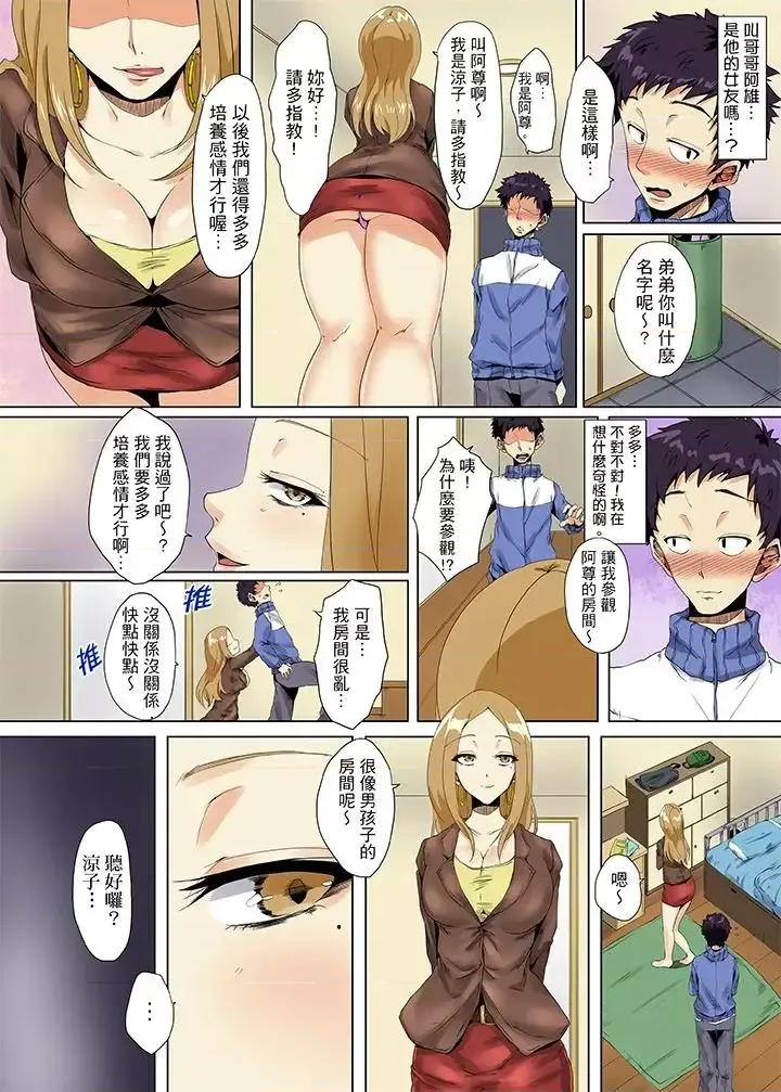 「明明不该…的…」男友哥哥那下流绝伦的指功 「明明不该…高潮的…」男友哥哥那下流绝伦的指功-第9话 第11页