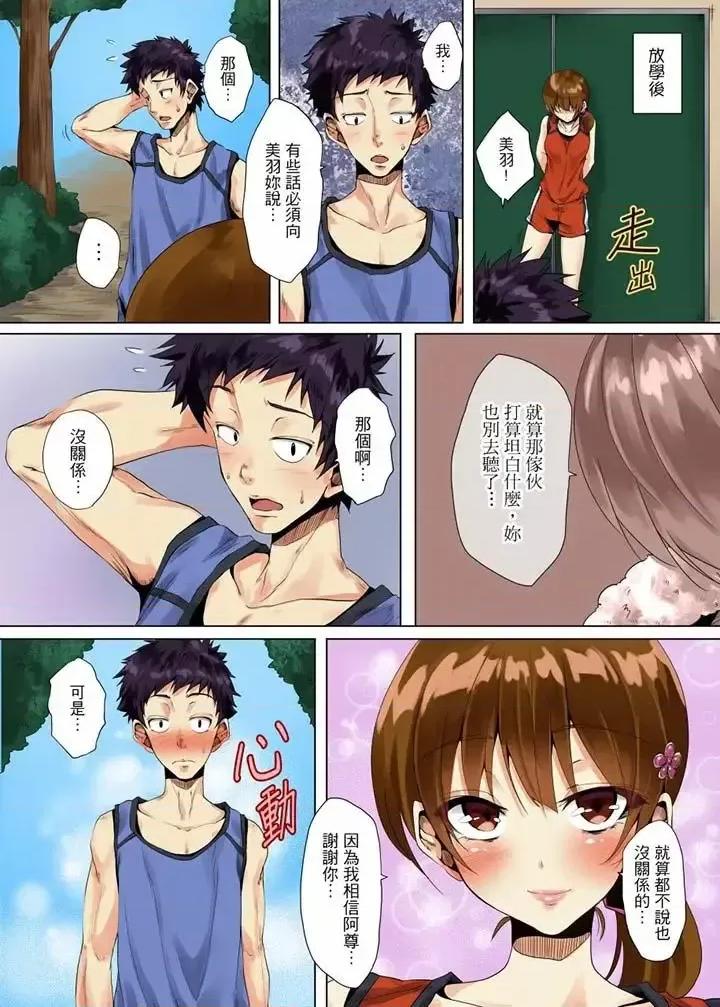 「明明不该…的…」男友哥哥那下流绝伦的指功 「明明不该…高潮的…」男友哥哥那下流绝伦的指功-最终话 第10页