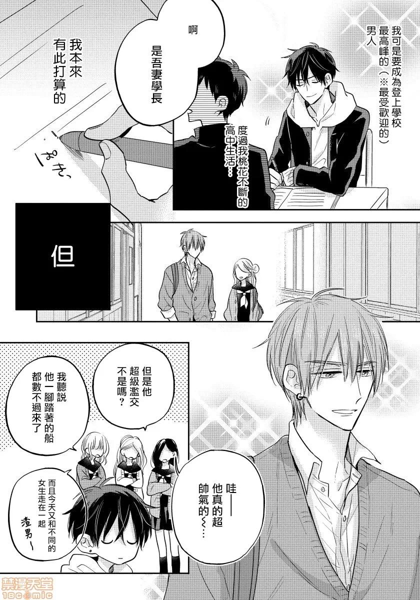 我的讨人厌前辈 我的讨人厌前辈 [拾荒者汉化组] [春山モト] 俺の嫌いな先辈 第10页
