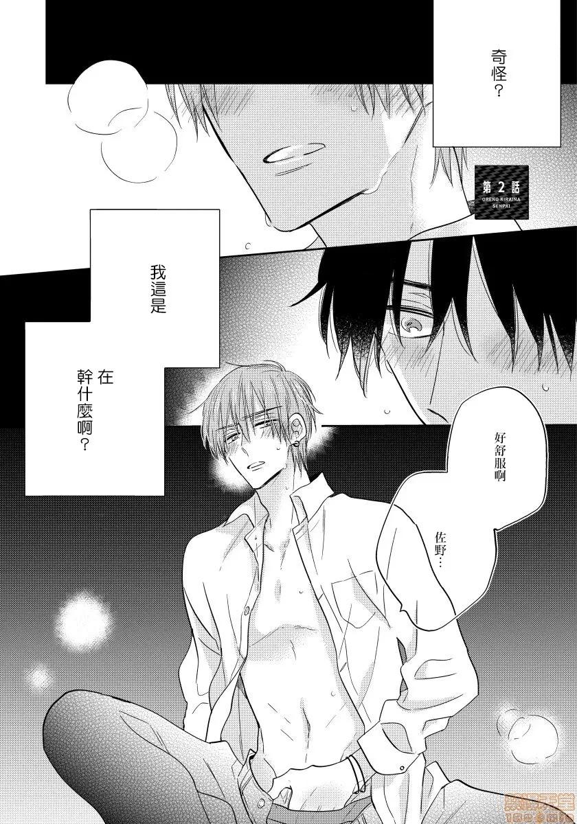 我的讨人厌前辈 [春山モト] 俺の嫌いな先辈 2-3 第1页