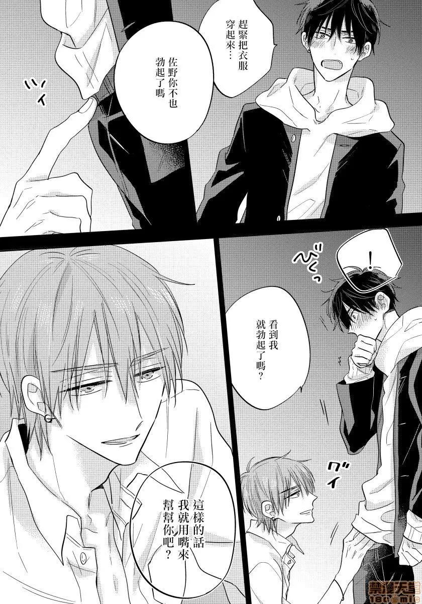 我的讨人厌前辈 [春山モト] 俺の嫌いな先辈 2-3 第2页