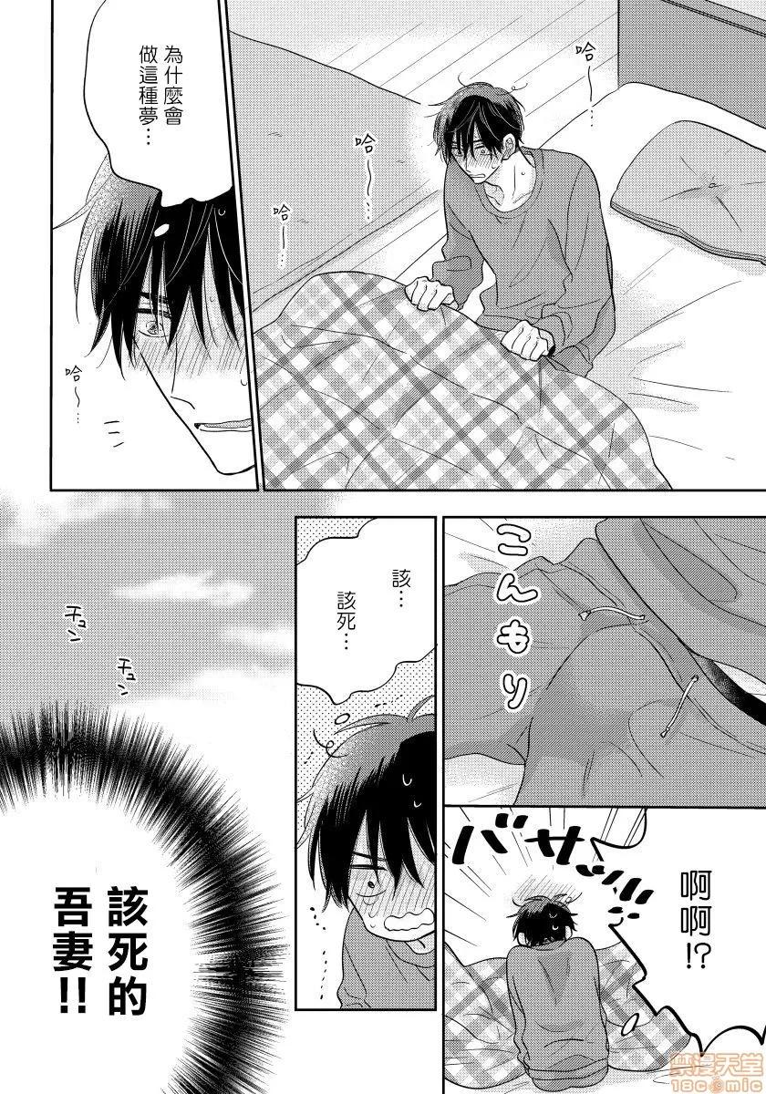 我的讨人厌前辈 [春山モト] 俺の嫌いな先辈 2-3 第4页