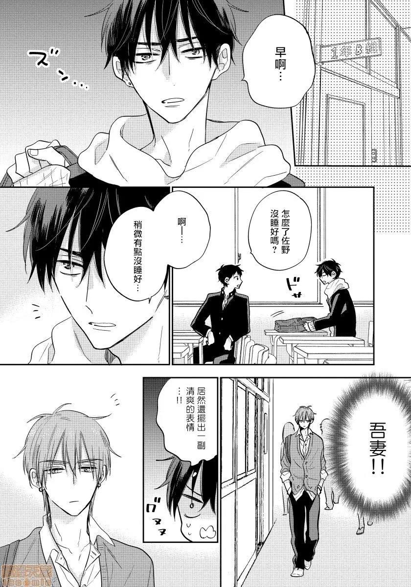 我的讨人厌前辈 [春山モト] 俺の嫌いな先辈 2-3 第5页