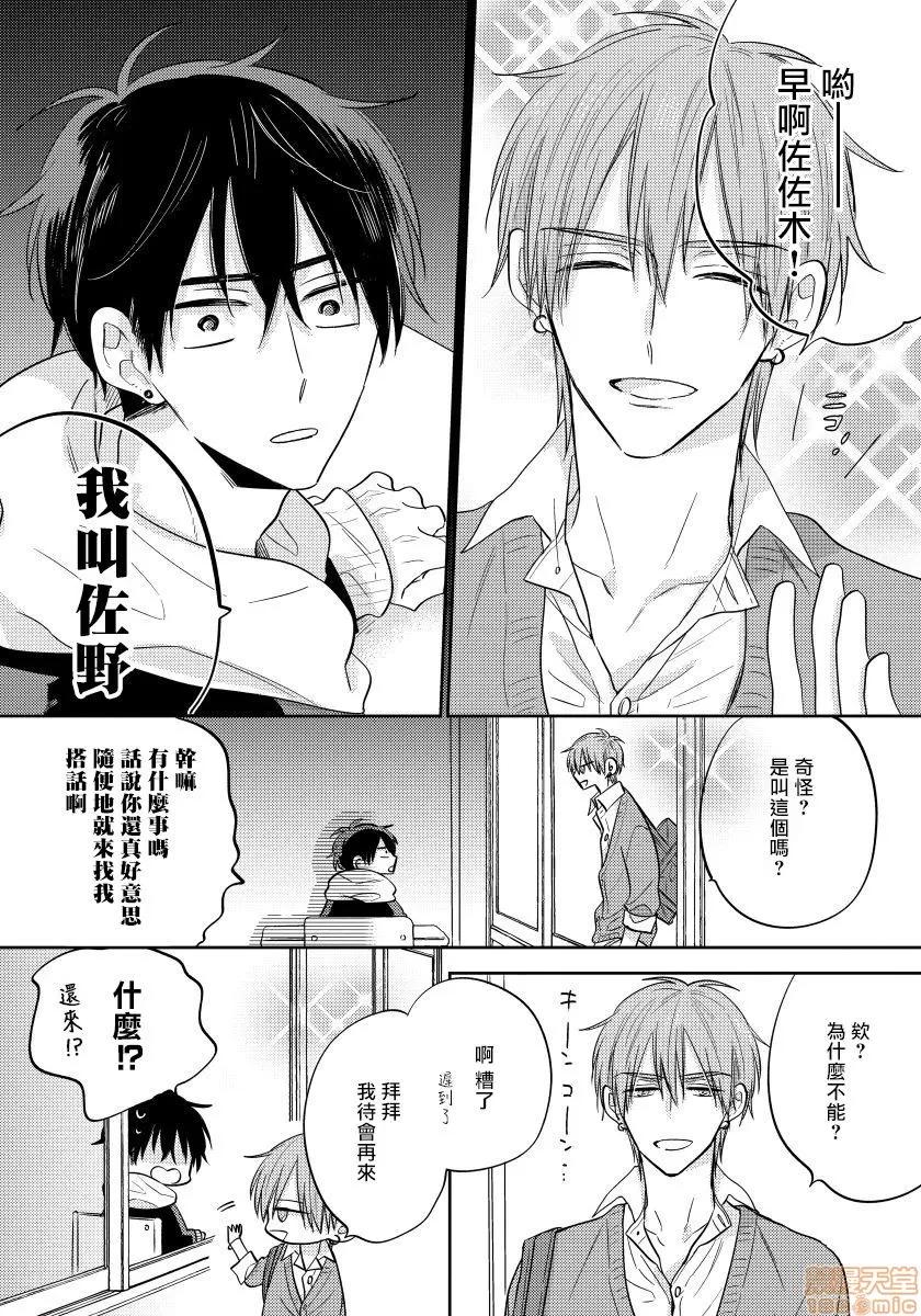 我的讨人厌前辈 [春山モト] 俺の嫌いな先辈 2-3 第6页